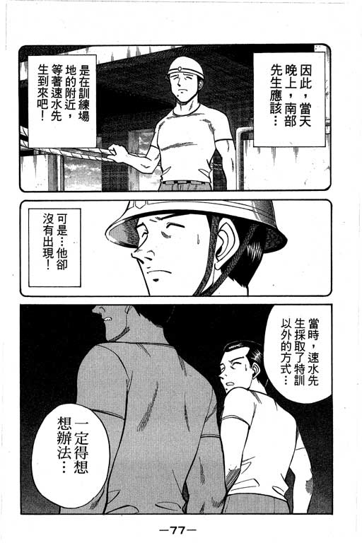 《神通小侦探》漫画最新章节第8卷免费下拉式在线观看章节第【76】张图片