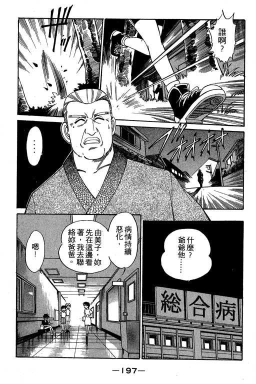 《神通小侦探》漫画最新章节第2卷免费下拉式在线观看章节第【198】张图片