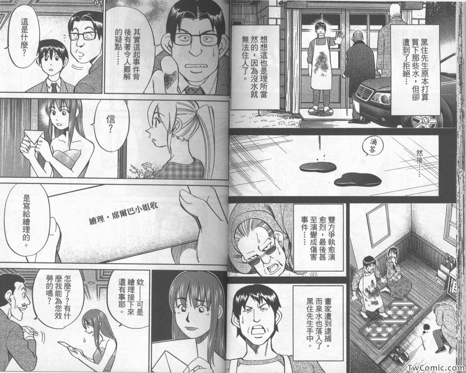 《神通小侦探》漫画最新章节第42卷免费下拉式在线观看章节第【18】张图片