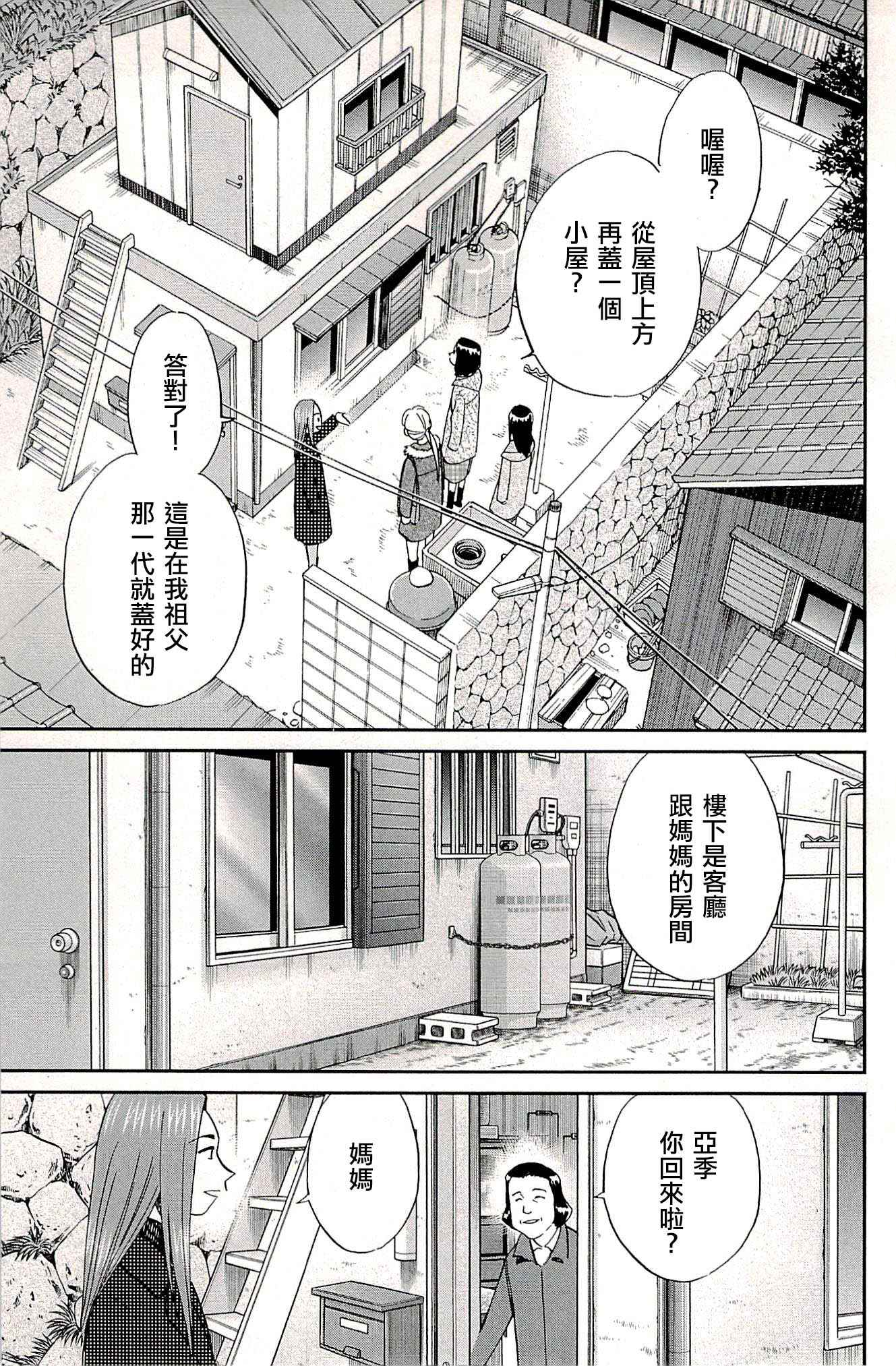 《神通小侦探》漫画最新章节第94话免费下拉式在线观看章节第【33】张图片