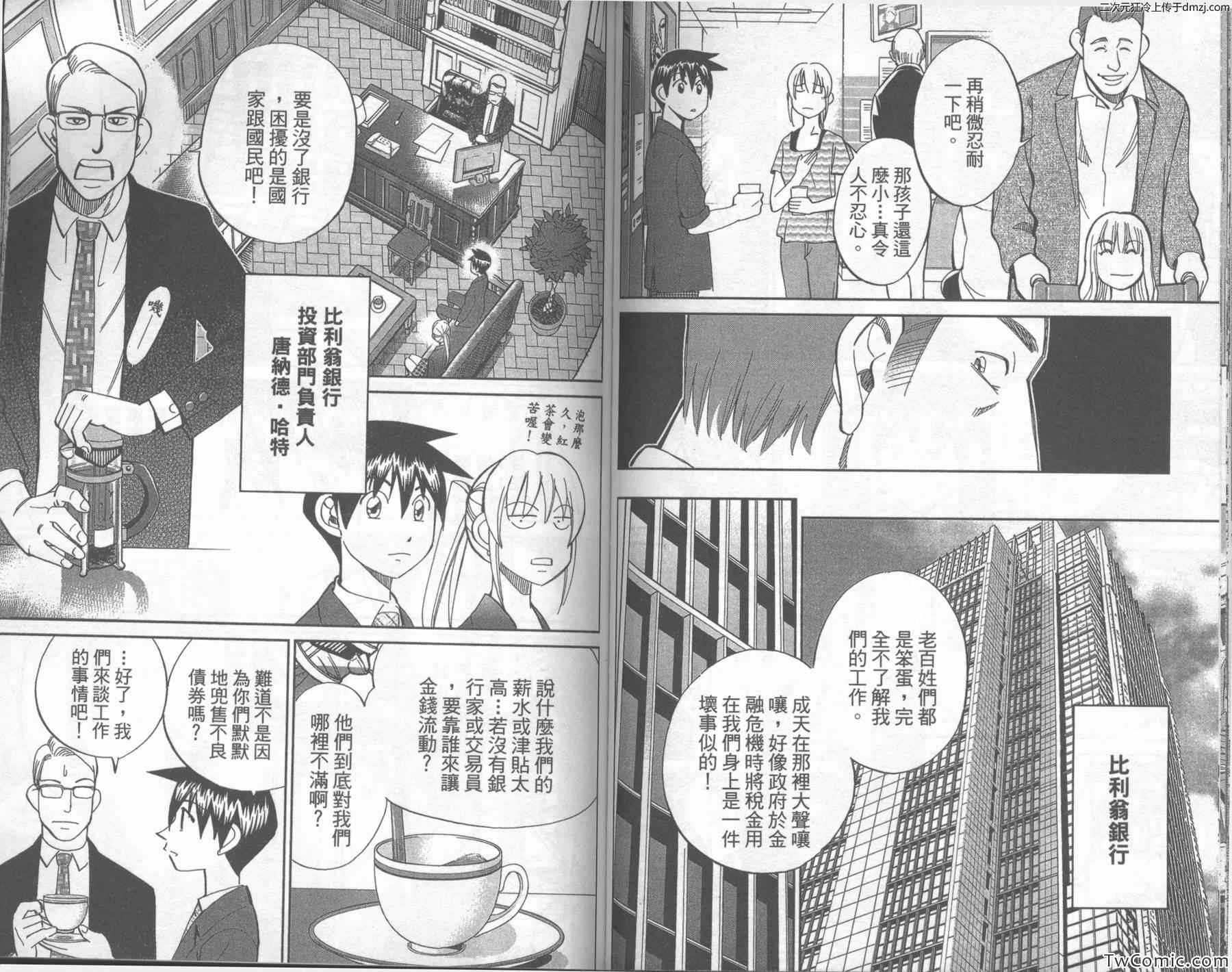 《神通小侦探》漫画最新章节第43卷免费下拉式在线观看章节第【64】张图片