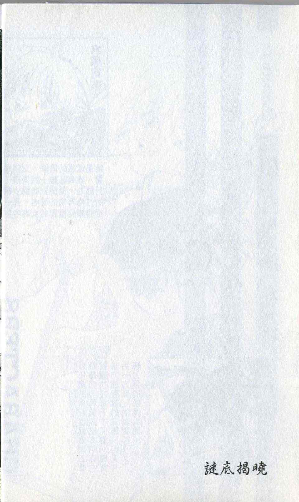 《神通小侦探》漫画最新章节第35卷免费下拉式在线观看章节第【6】张图片