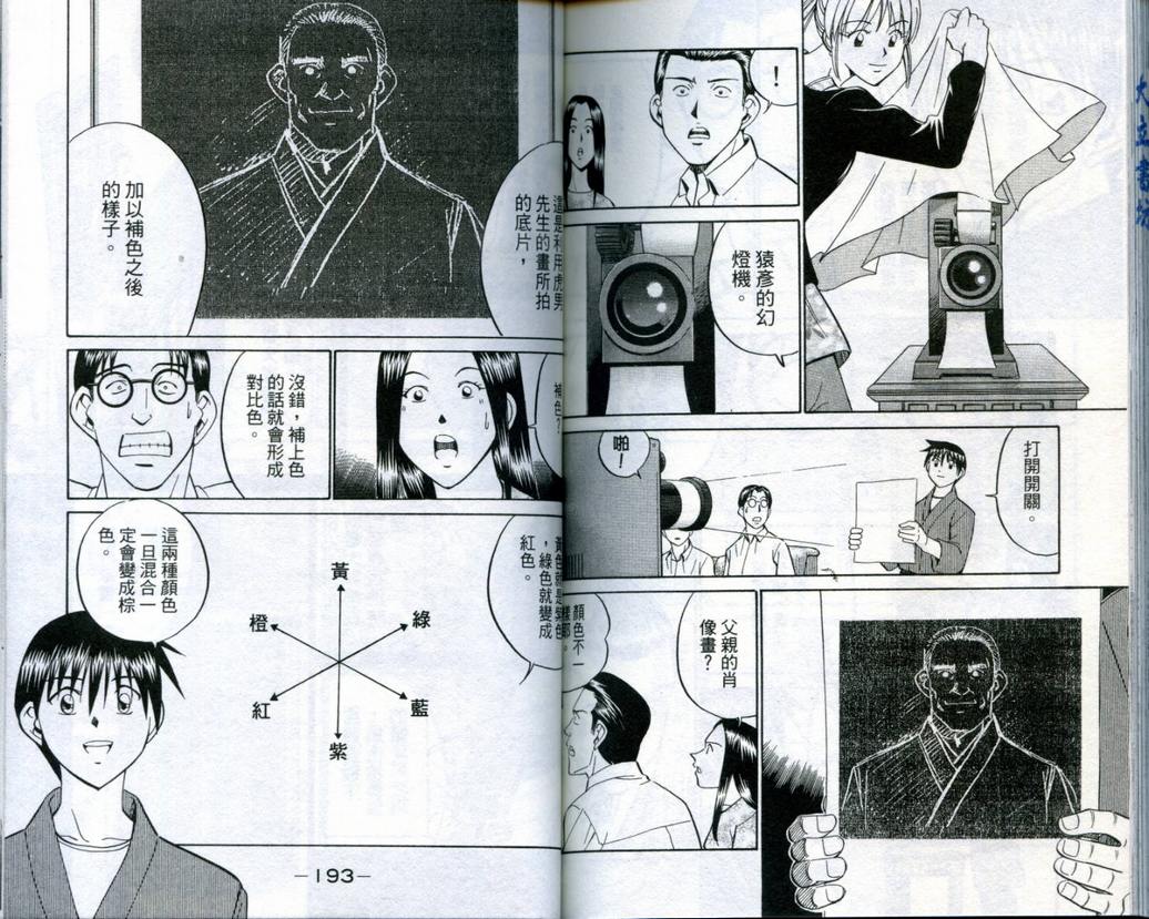 《神通小侦探》漫画最新章节第19卷免费下拉式在线观看章节第【98】张图片