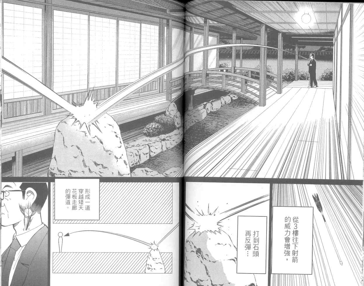 《神通小侦探》漫画最新章节第36卷免费下拉式在线观看章节第【47】张图片