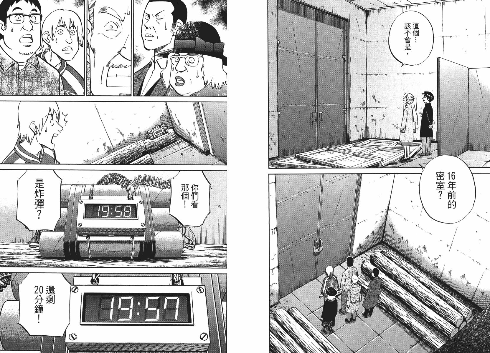 《神通小侦探》漫画最新章节第50话免费下拉式在线观看章节第【83】张图片