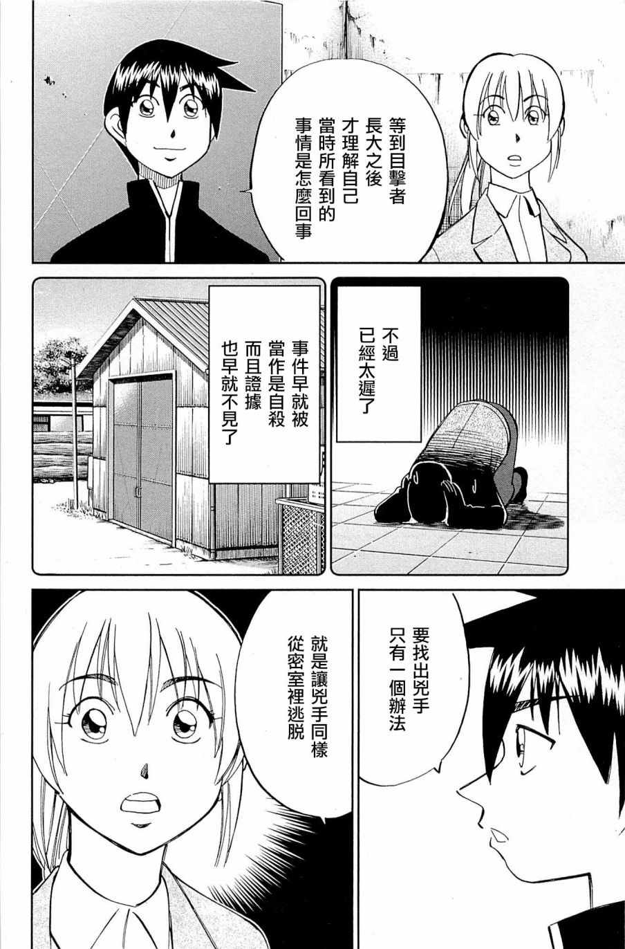 《神通小侦探》漫画最新章节第99话免费下拉式在线观看章节第【74】张图片