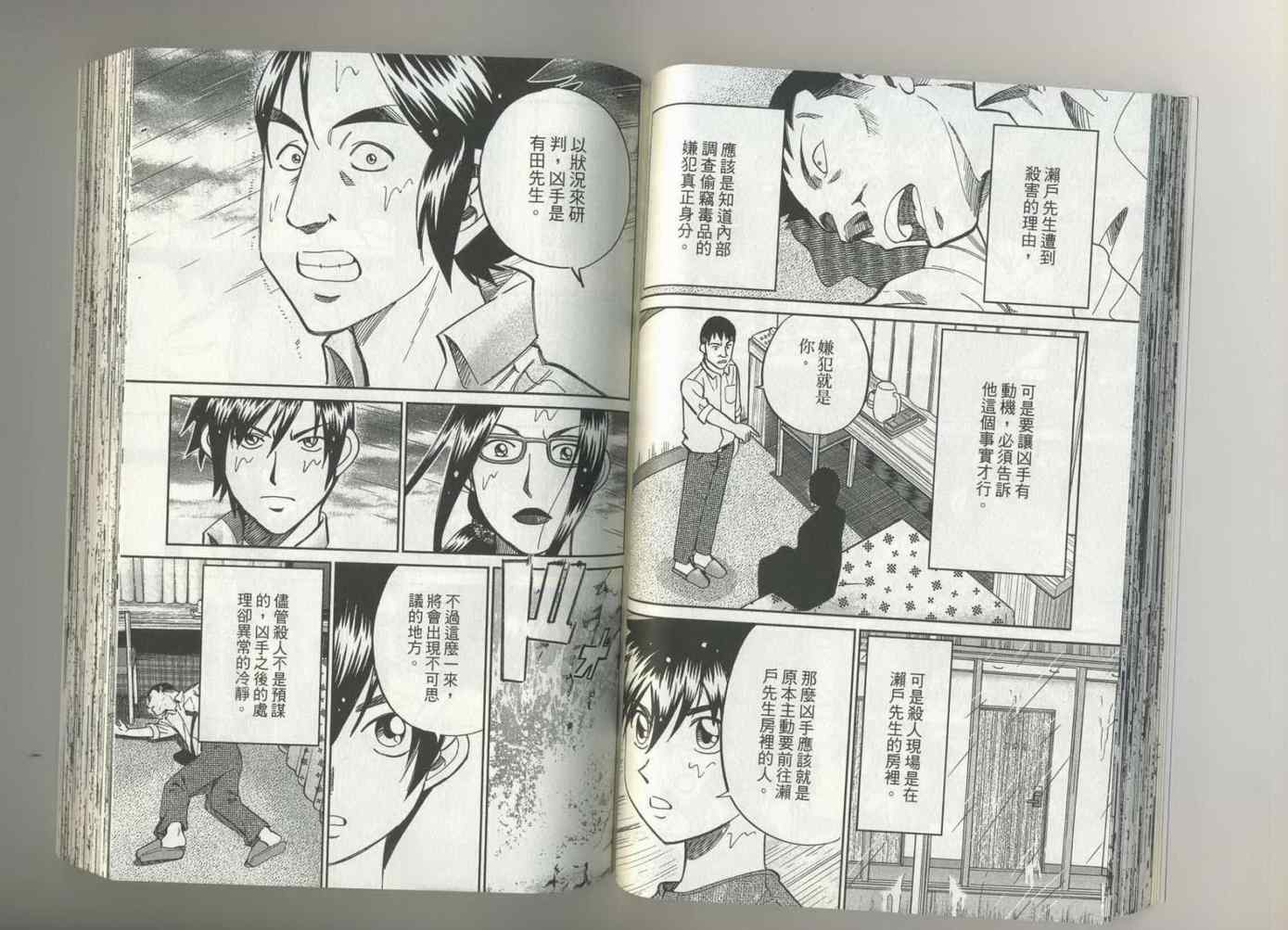 《神通小侦探》漫画最新章节第37卷免费下拉式在线观看章节第【41】张图片