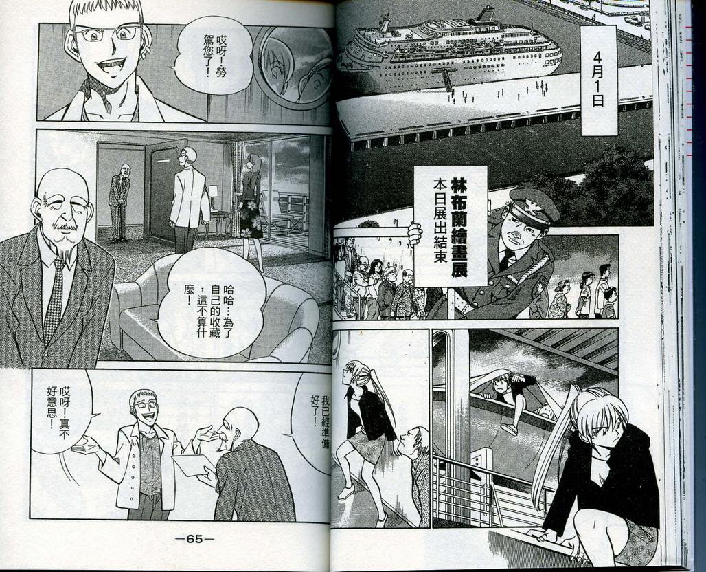 《神通小侦探》漫画最新章节第13卷免费下拉式在线观看章节第【33】张图片