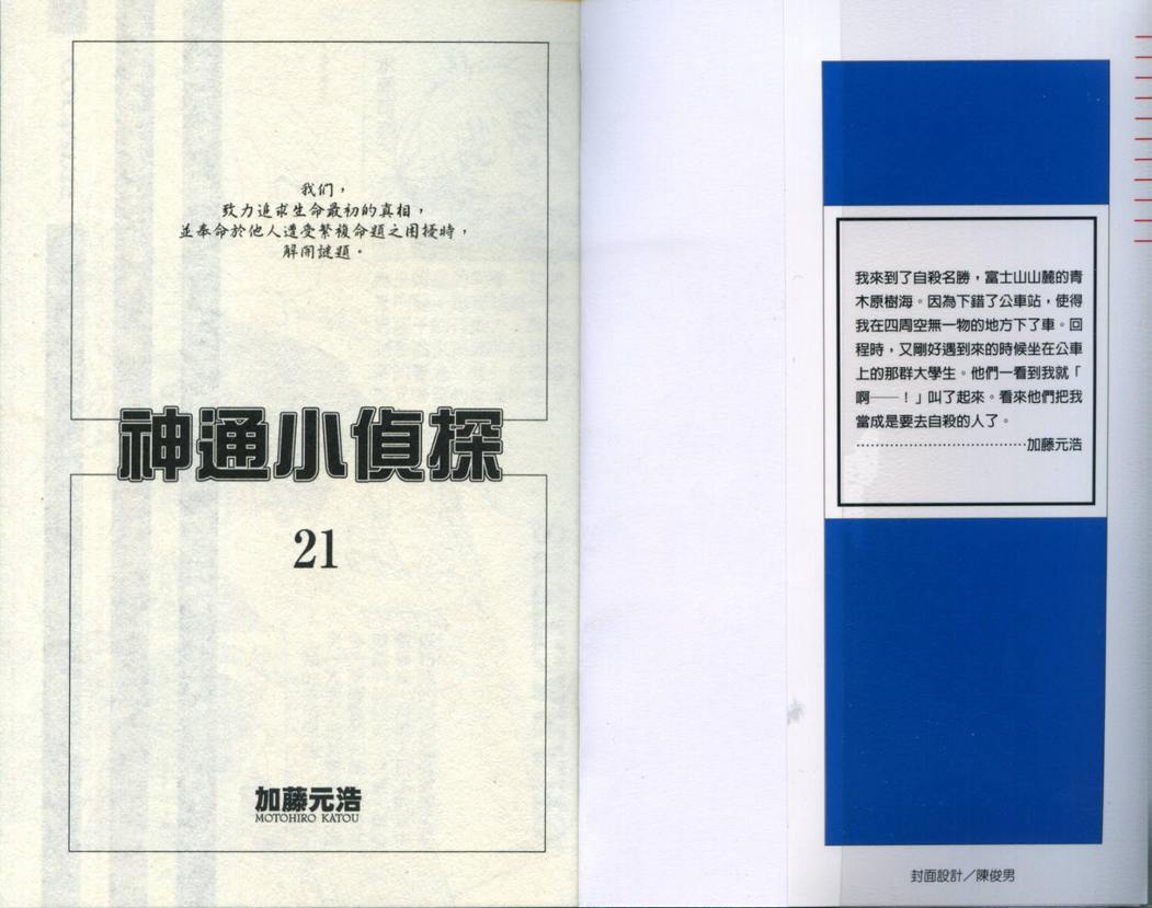 《神通小侦探》漫画最新章节第21卷免费下拉式在线观看章节第【2】张图片