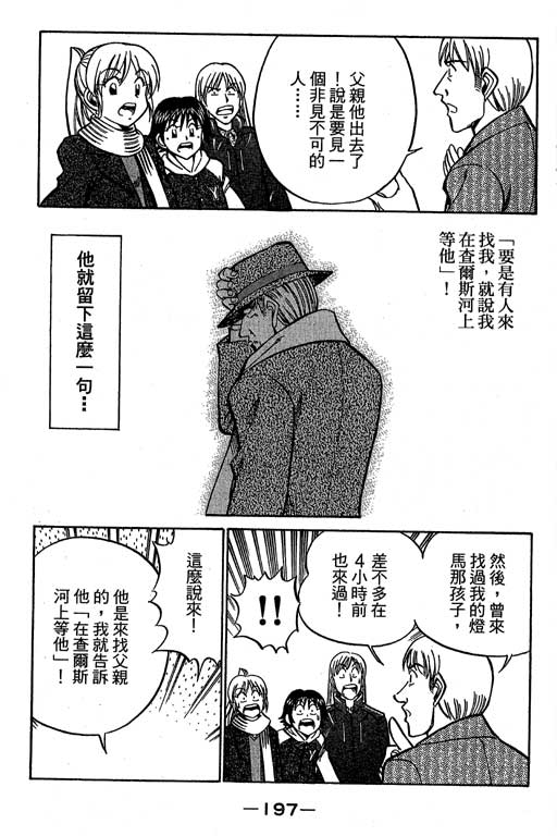 《神通小侦探》漫画最新章节第12卷免费下拉式在线观看章节第【196】张图片