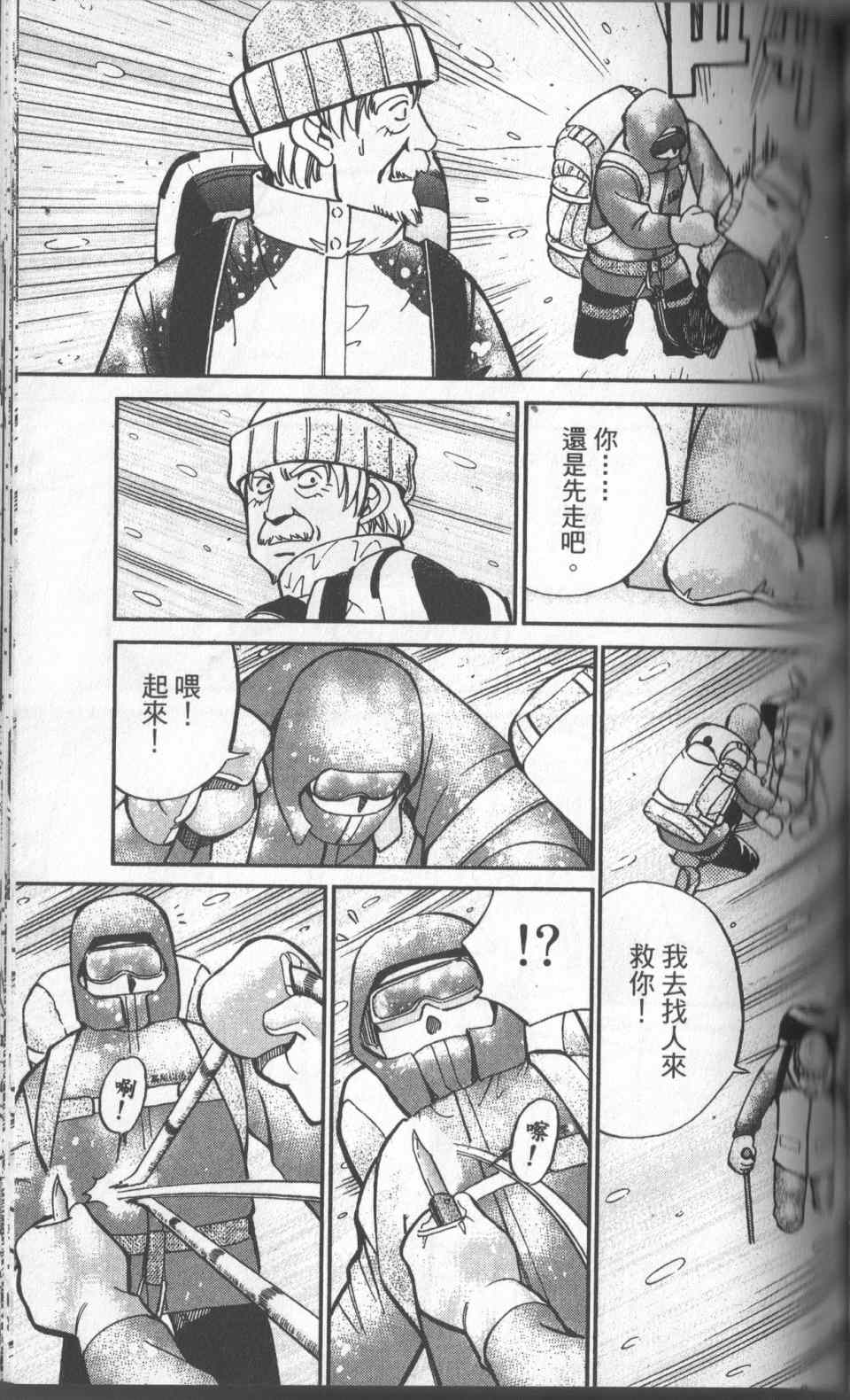 《神通小侦探》漫画最新章节第31卷免费下拉式在线观看章节第【108】张图片