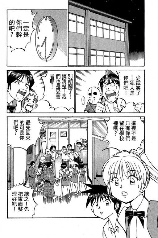 《神通小侦探》漫画最新章节第8卷免费下拉式在线观看章节第【135】张图片