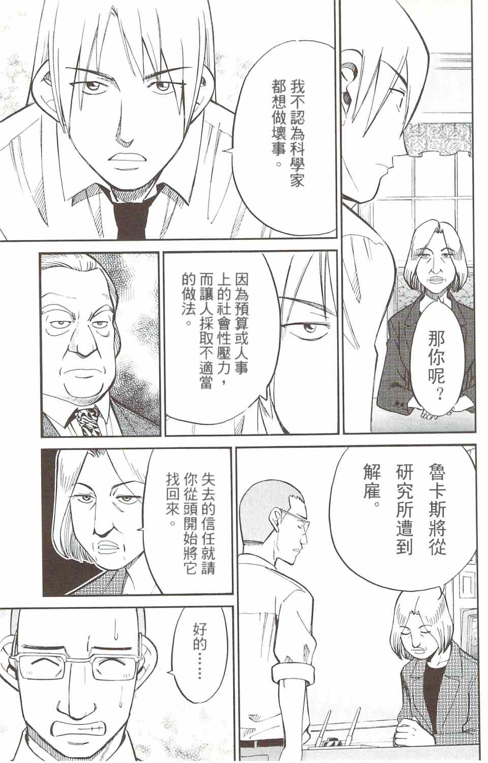 《神通小侦探》漫画最新章节第31卷免费下拉式在线观看章节第【92】张图片