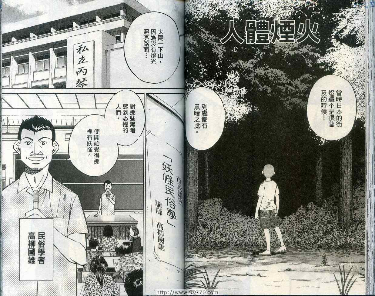 《神通小侦探》漫画最新章节第28卷免费下拉式在线观看章节第【53】张图片