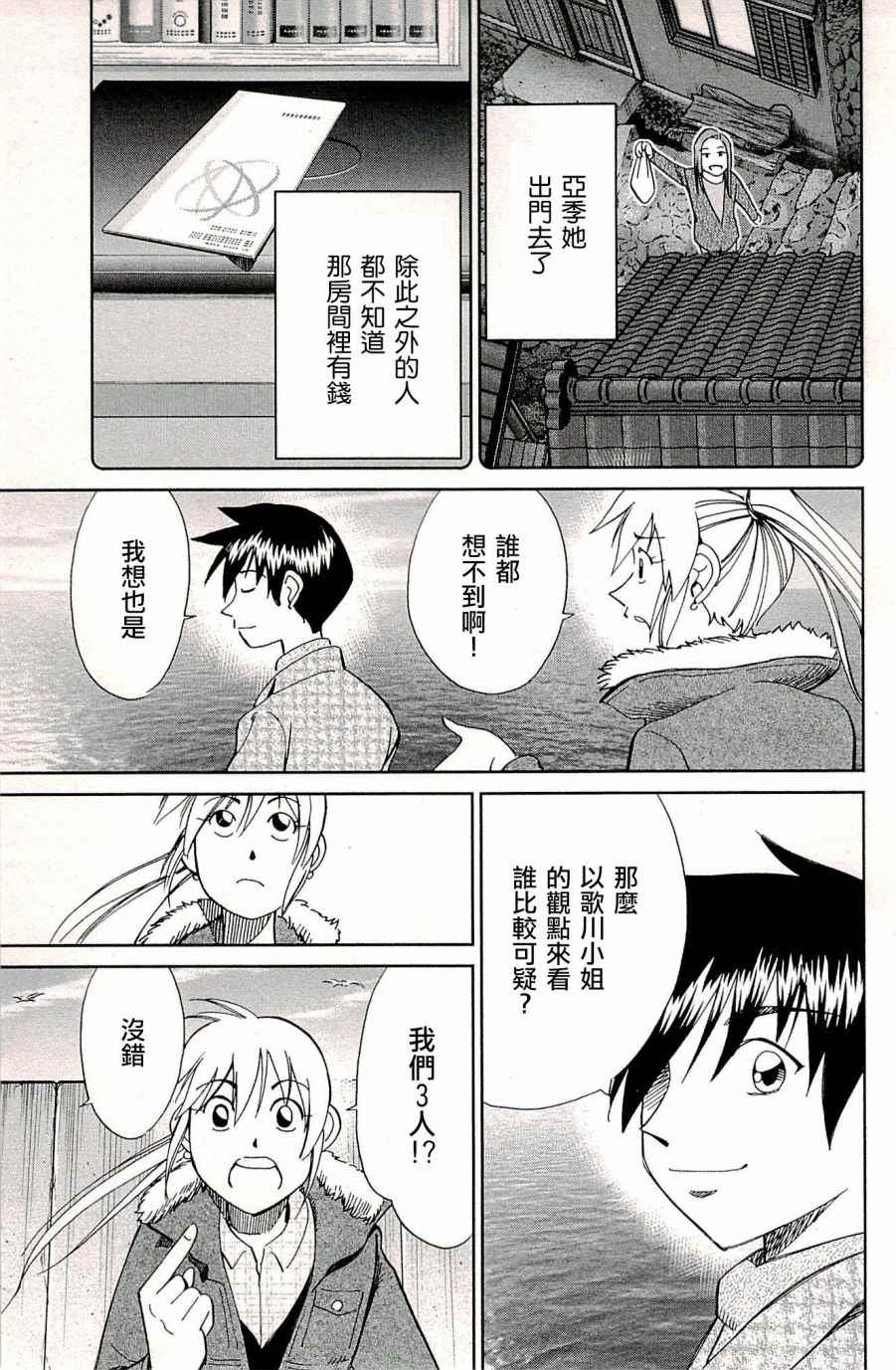 《神通小侦探》漫画最新章节第94话免费下拉式在线观看章节第【66】张图片