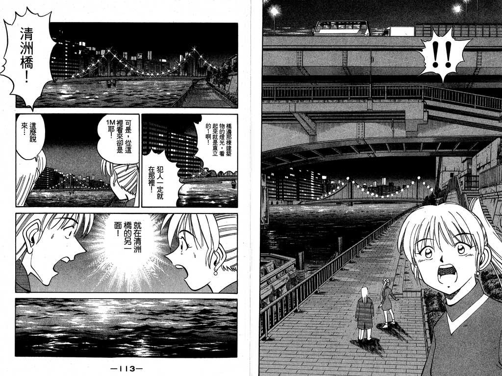 《神通小侦探》漫画最新章节第7卷免费下拉式在线观看章节第【39】张图片