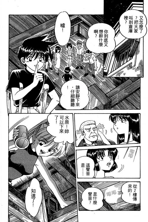 《神通小侦探》漫画最新章节第2卷免费下拉式在线观看章节第【143】张图片