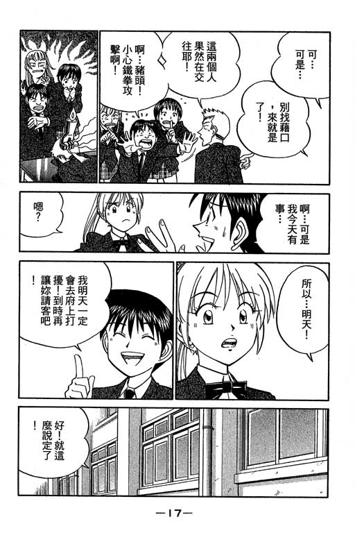 《神通小侦探》漫画最新章节第12卷免费下拉式在线观看章节第【18】张图片
