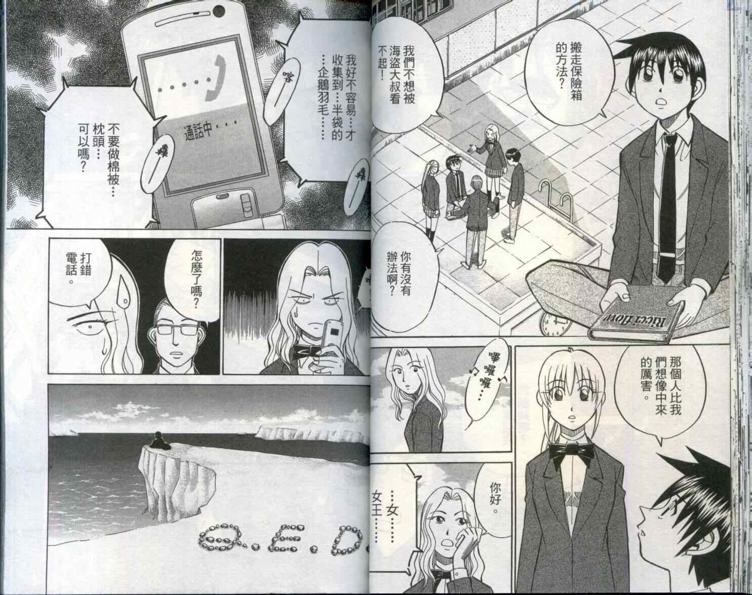 《神通小侦探》漫画最新章节第29卷免费下拉式在线观看章节第【34】张图片