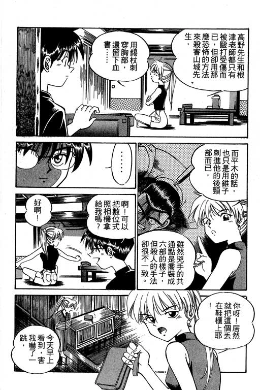 《神通小侦探》漫画最新章节第2卷免费下拉式在线观看章节第【113】张图片