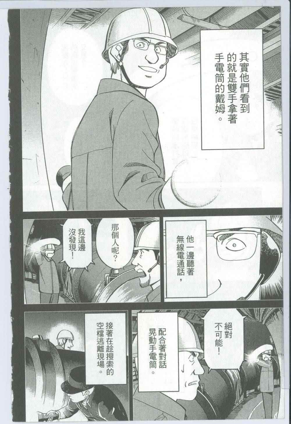 《神通小侦探》漫画最新章节第50卷免费下拉式在线观看章节第【75】张图片