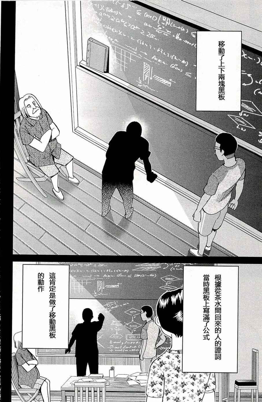 《神通小侦探》漫画最新章节第93话免费下拉式在线观看章节第【89】张图片