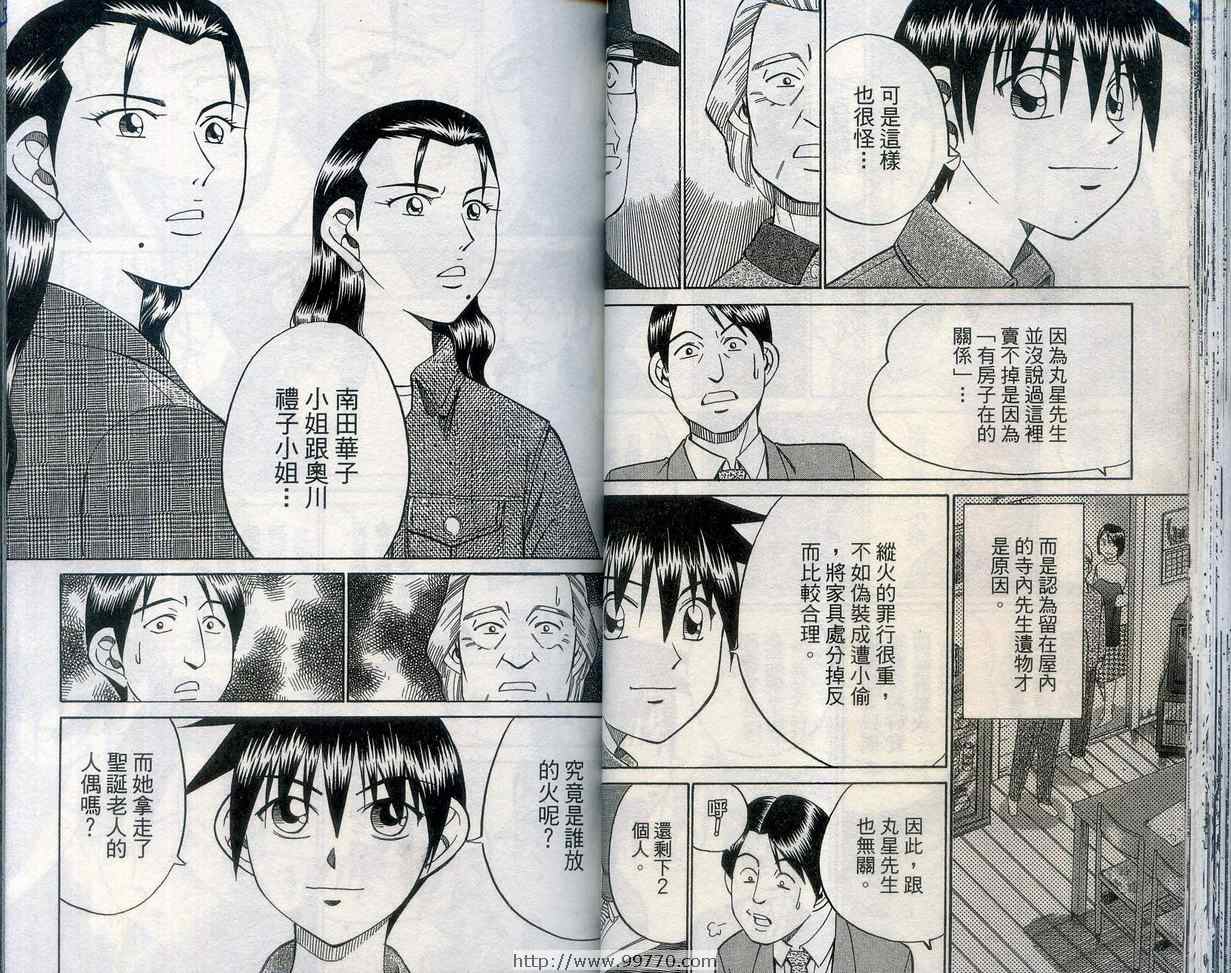 《神通小侦探》漫画最新章节第27卷免费下拉式在线观看章节第【37】张图片