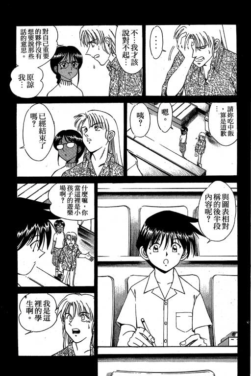 《神通小侦探》漫画最新章节第3卷免费下拉式在线观看章节第【30】张图片