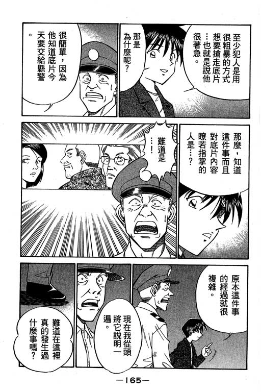 《神通小侦探》漫画最新章节第5卷免费下拉式在线观看章节第【166】张图片