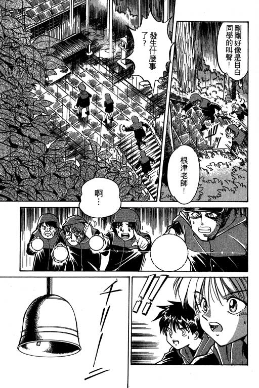 《神通小侦探》漫画最新章节第2卷免费下拉式在线观看章节第【40】张图片