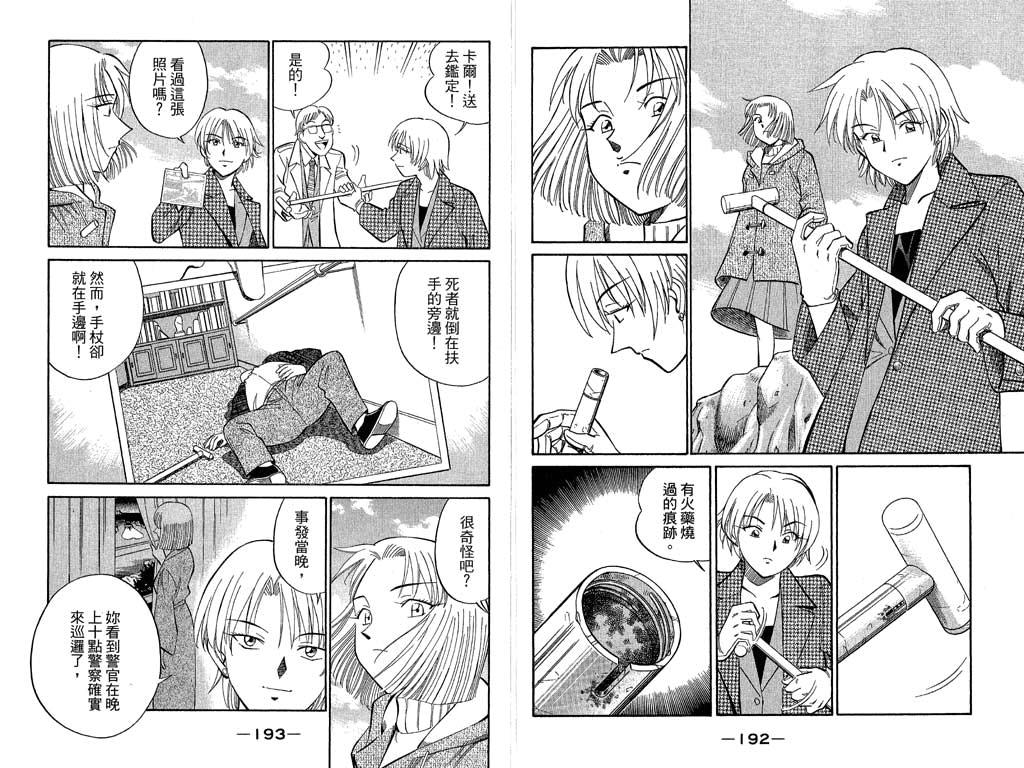《神通小侦探》漫画最新章节第10卷免费下拉式在线观看章节第【96】张图片