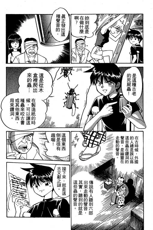 《神通小侦探》漫画最新章节第2卷免费下拉式在线观看章节第【144】张图片