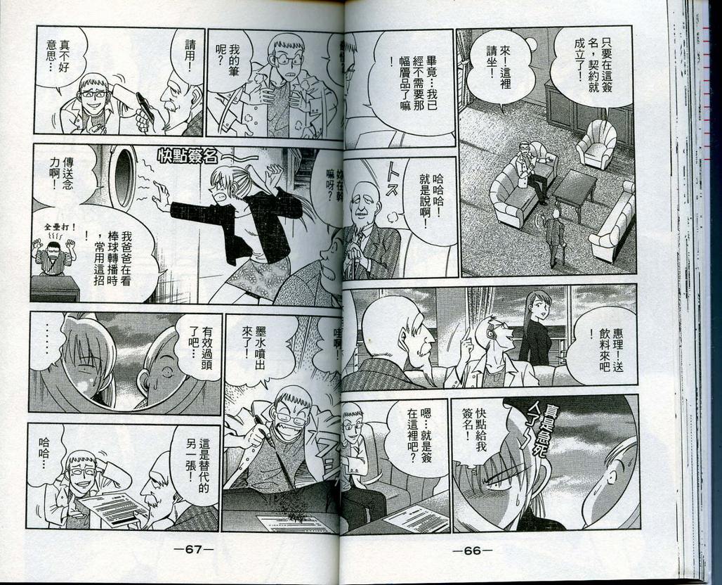 《神通小侦探》漫画最新章节第13卷免费下拉式在线观看章节第【34】张图片