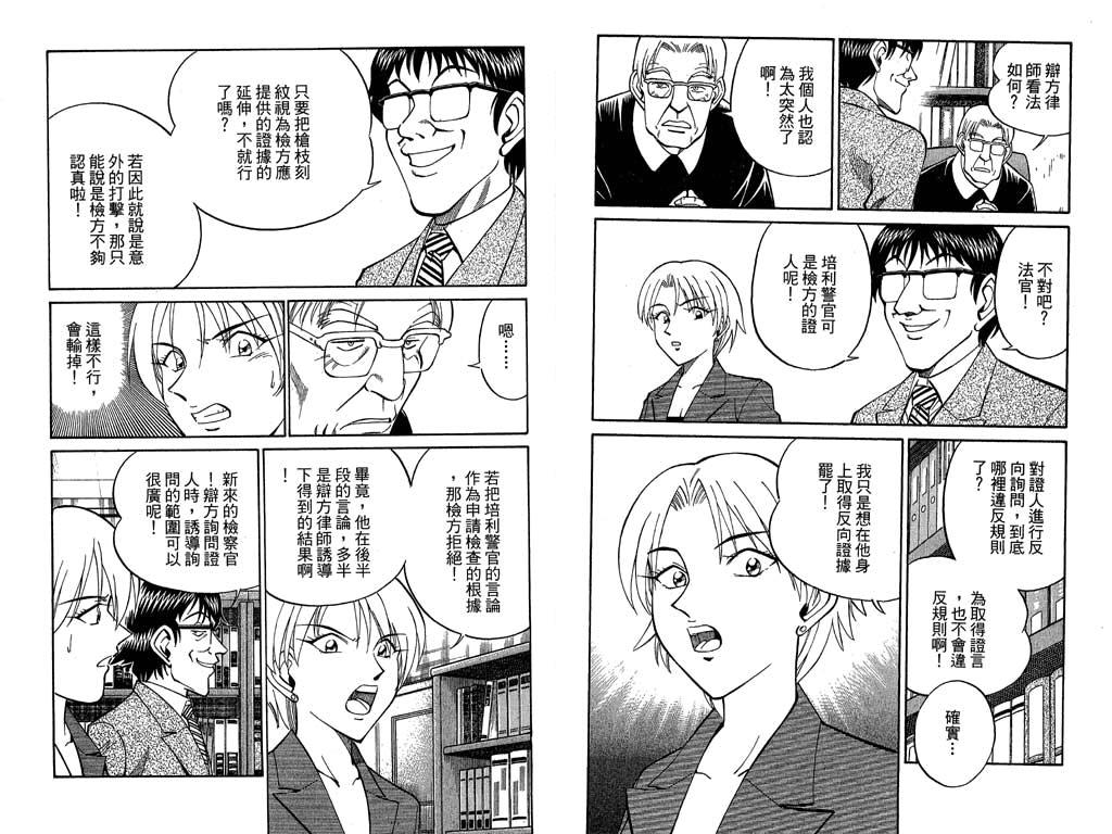 《神通小侦探》漫画最新章节第10卷免费下拉式在线观看章节第【76】张图片