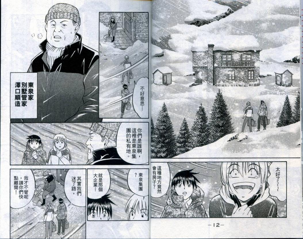 《神通小侦探》漫画最新章节第21卷免费下拉式在线观看章节第【8】张图片