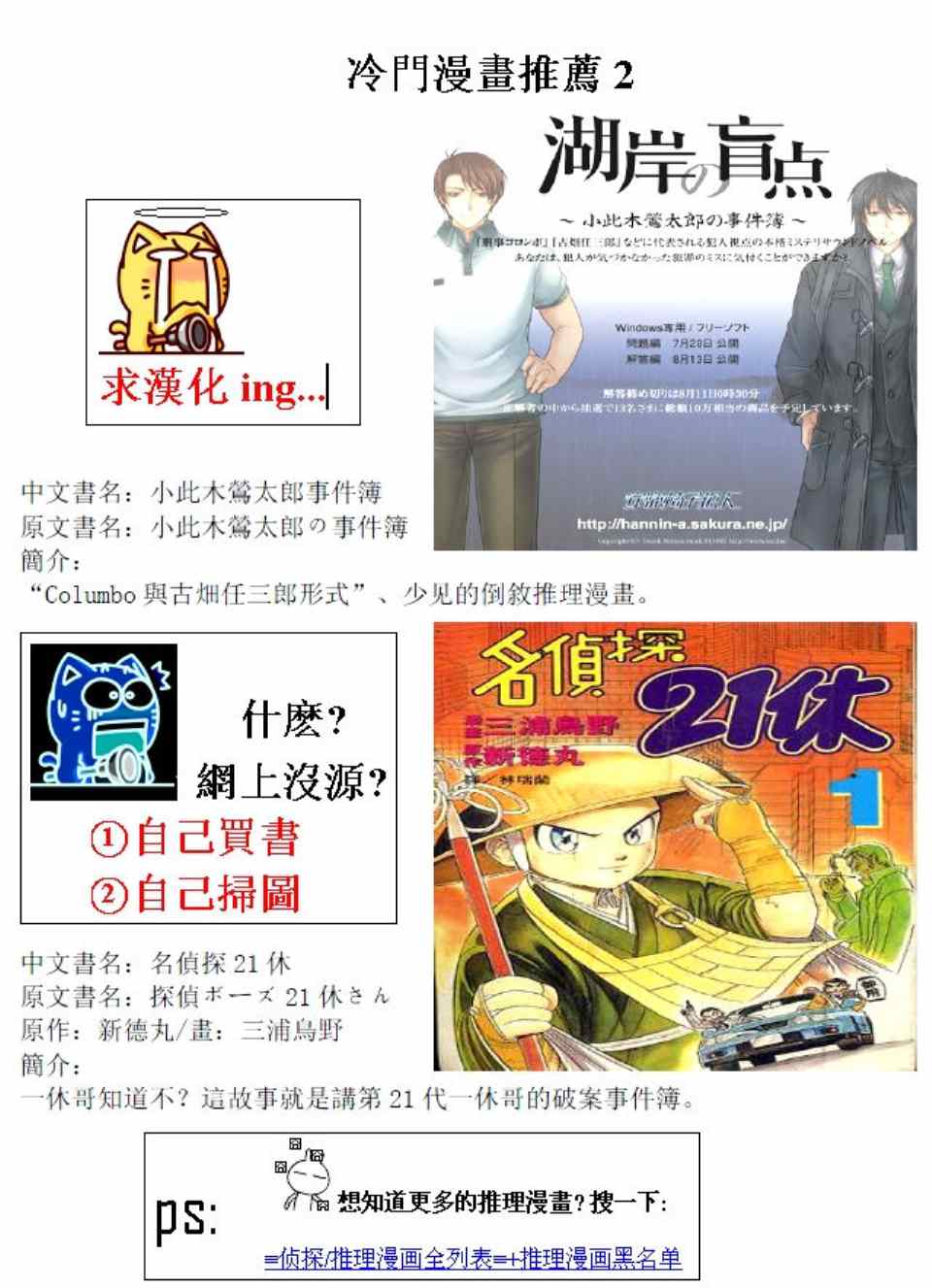 《神通小侦探》漫画最新章节第31卷免费下拉式在线观看章节第【200】张图片