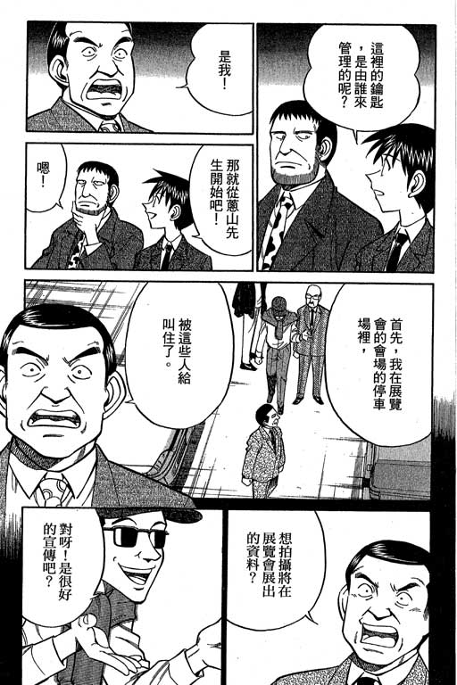 《神通小侦探》漫画最新章节第12卷免费下拉式在线观看章节第【38】张图片