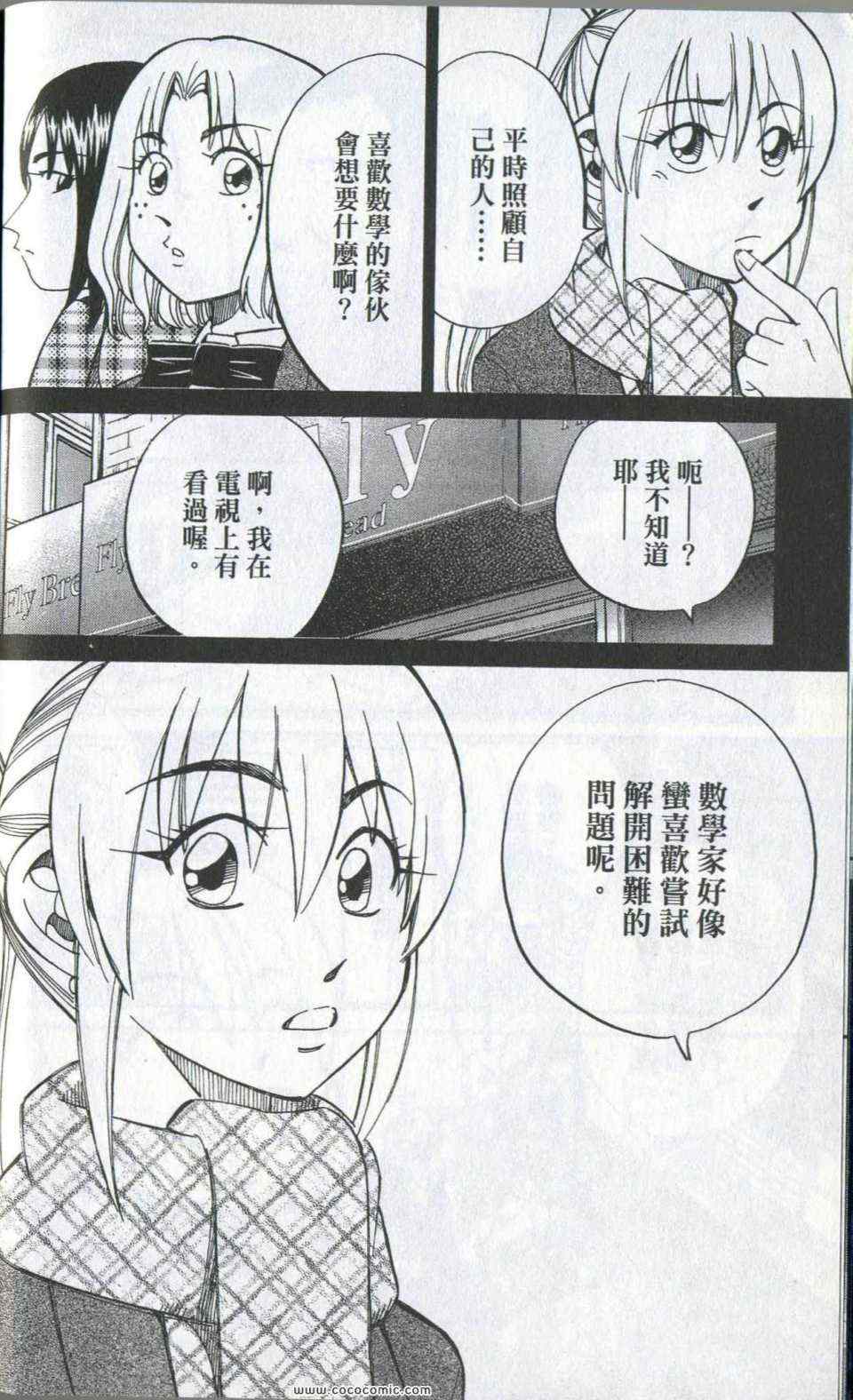 《神通小侦探》漫画最新章节第35卷免费下拉式在线观看章节第【188】张图片