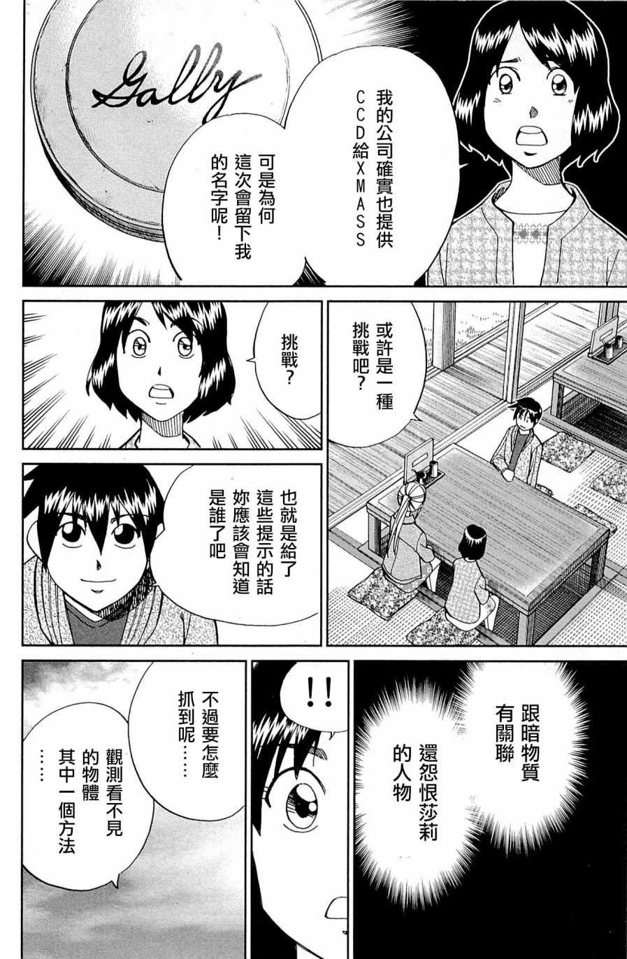 《神通小侦探》漫画最新章节第98话免费下拉式在线观看章节第【62】张图片