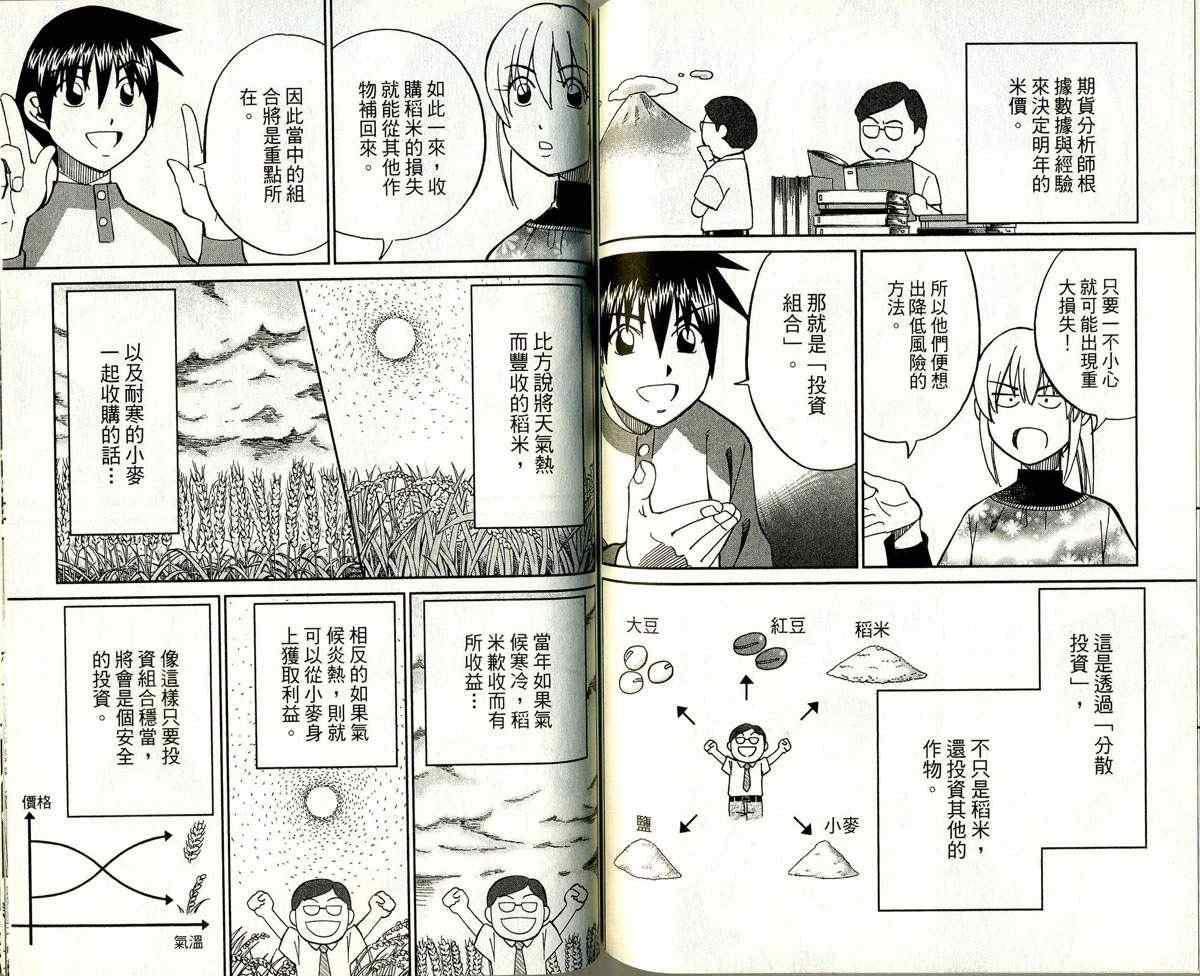 《神通小侦探》漫画最新章节第32卷免费下拉式在线观看章节第【73】张图片