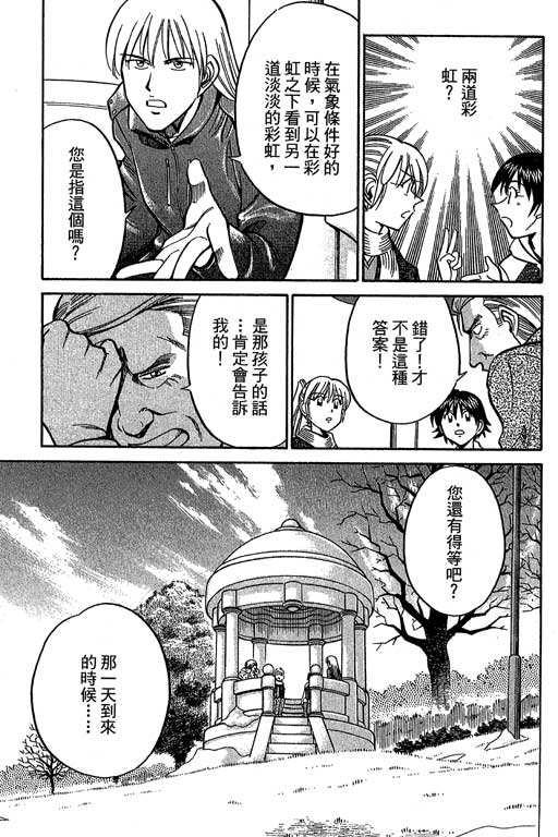 《神通小侦探》漫画最新章节第12卷免费下拉式在线观看章节第【135】张图片