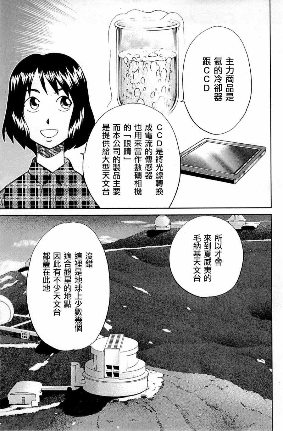 《神通小侦探》漫画最新章节第98话免费下拉式在线观看章节第【27】张图片