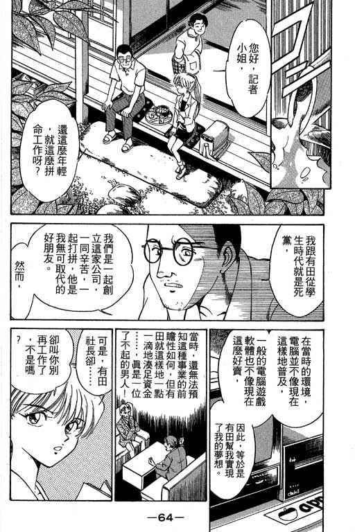 《神通小侦探》漫画最新章节第1卷免费下拉式在线观看章节第【62】张图片