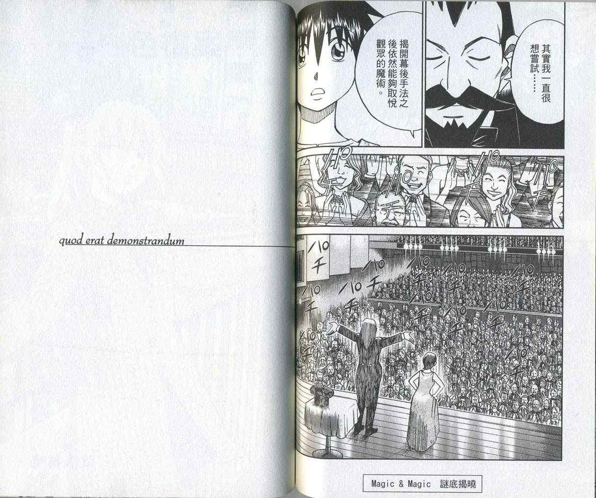 《神通小侦探》漫画最新章节第32卷免费下拉式在线观看章节第【49】张图片