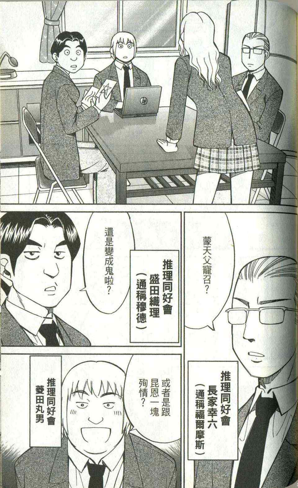 《神通小侦探》漫画最新章节第35卷免费下拉式在线观看章节第【103】张图片