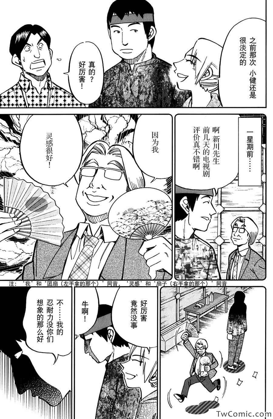 《神通小侦探》漫画最新章节SP番外篇 电视剧杀人事件免费下拉式在线观看章节第【27】张图片
