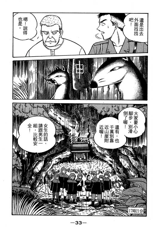 《神通小侦探》漫画最新章节第2卷免费下拉式在线观看章节第【34】张图片