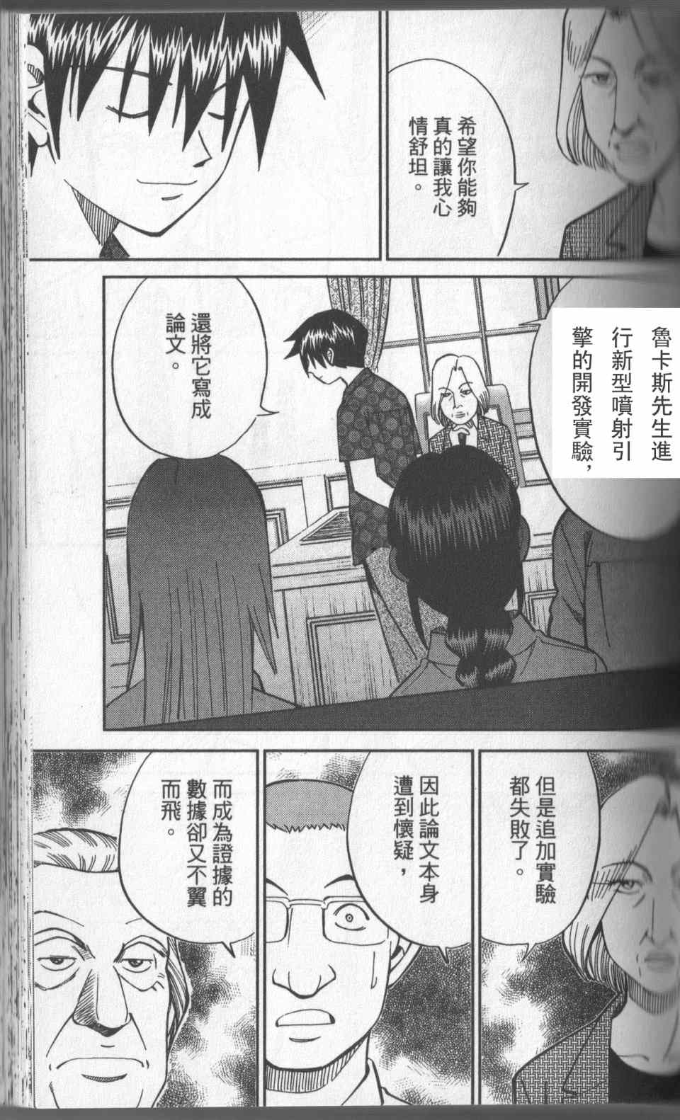 《神通小侦探》漫画最新章节第31卷免费下拉式在线观看章节第【76】张图片