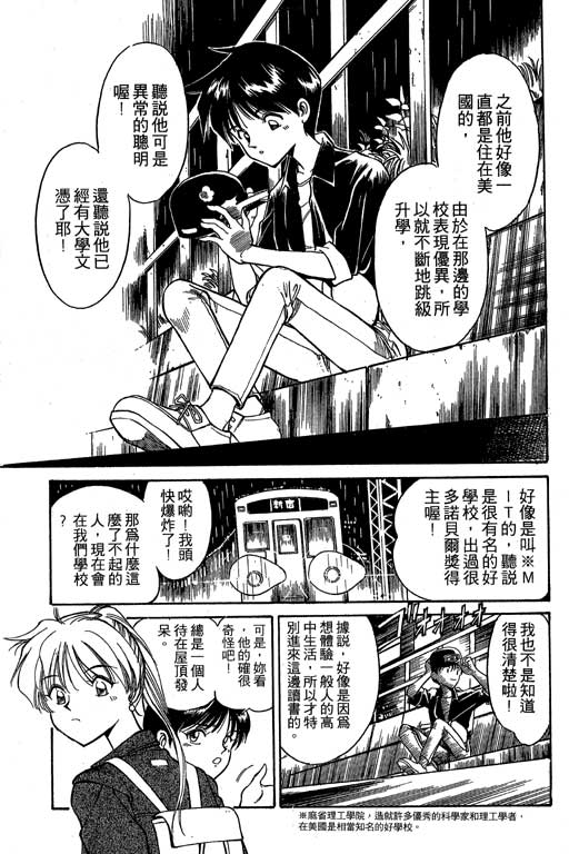 《神通小侦探》漫画最新章节第1卷免费下拉式在线观看章节第【15】张图片