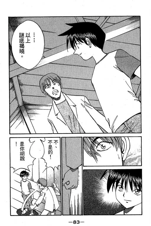 《神通小侦探》漫画最新章节第5卷免费下拉式在线观看章节第【84】张图片